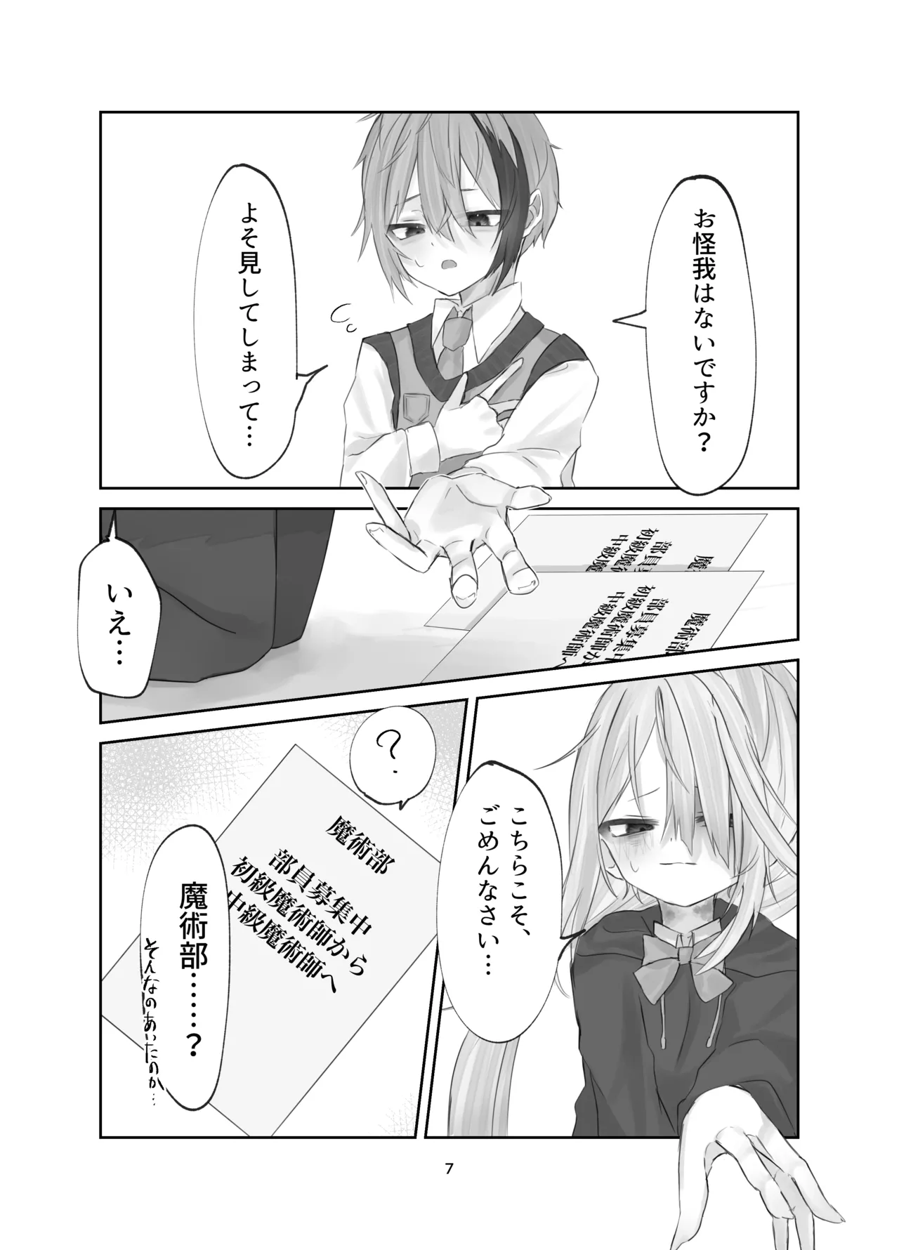 Tamashii no Jubaku page 7 full