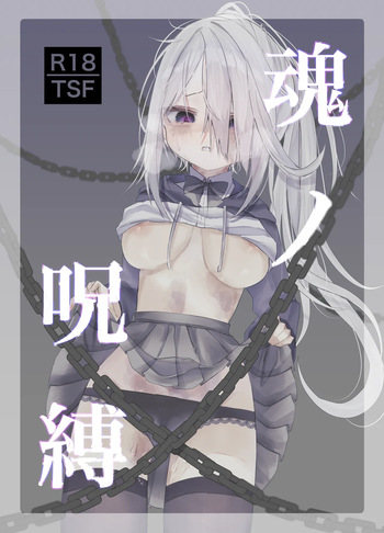 [Silver Snow (Shirayuki)] Tamashii no Jubaku [Digital] cover
