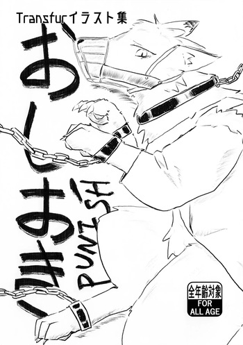 (Kansai Kemoket 10) [gibier (ぺりかん)] Punish cover