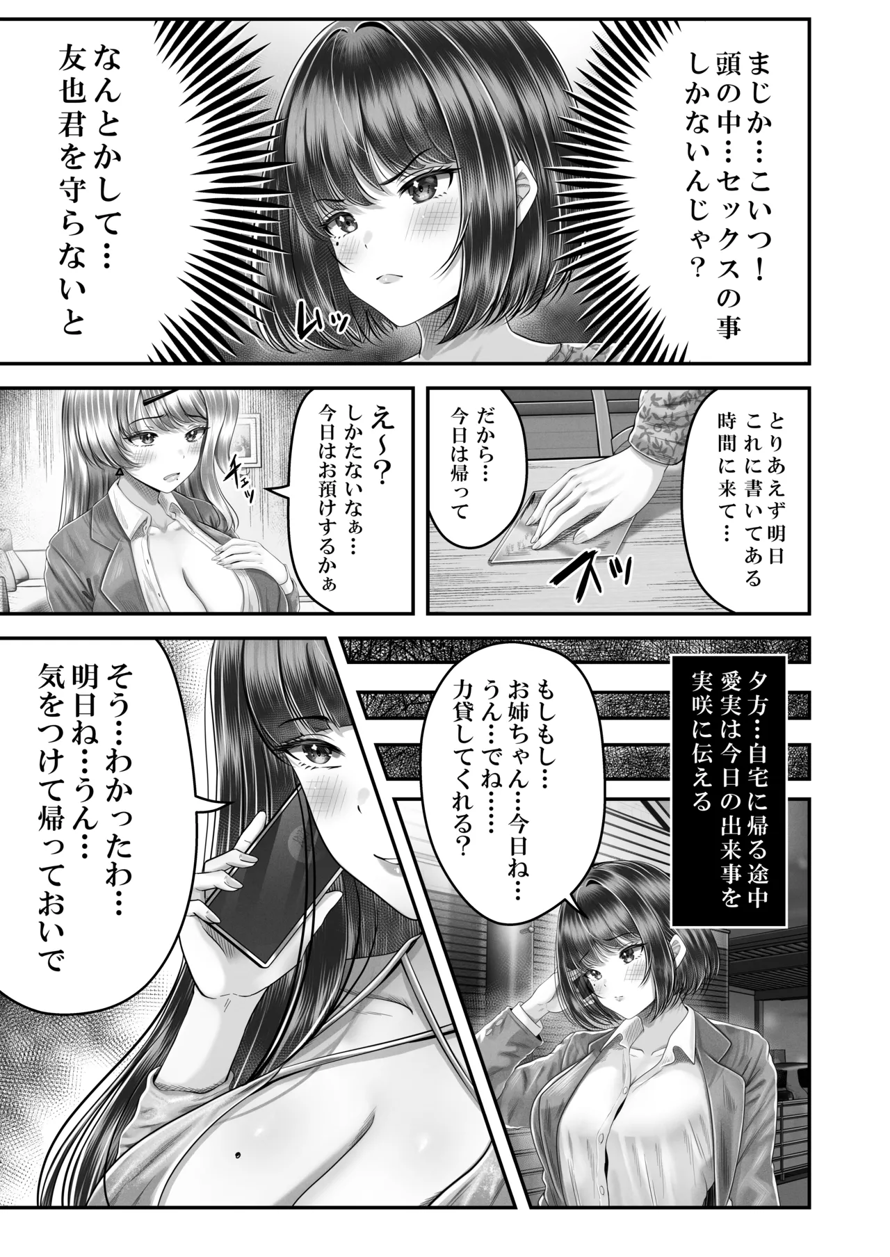 Sono Toshi no Hanareta Kurokami Shimai to Omeko suru Hanashi 3 〜Shimai no Kiki Hen〜 page 11 full
