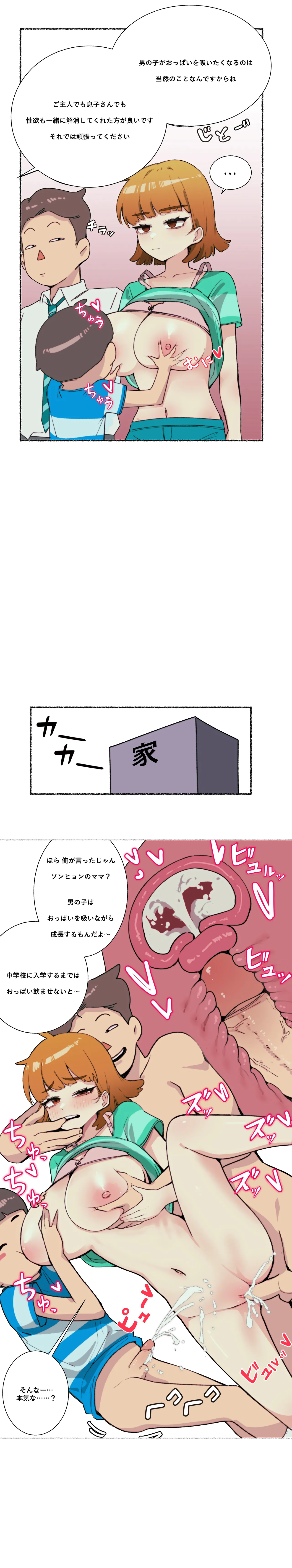 ママのおっぱい好きな子供の教育 page 5 full