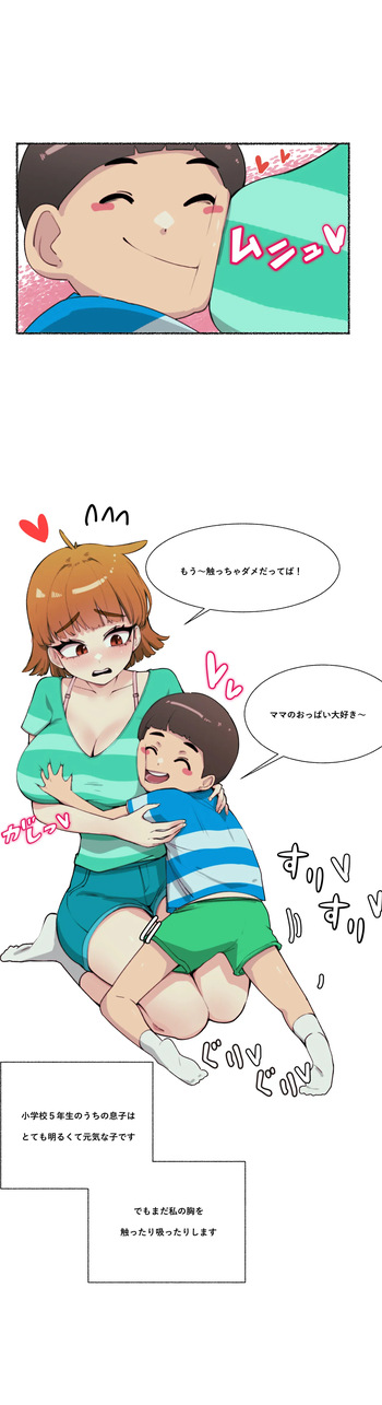 [YAMMA] ママのおっぱい好きな子供の教育 cover