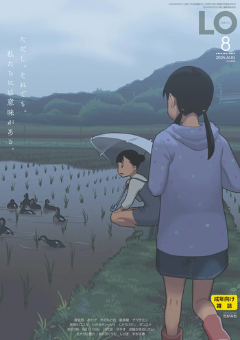 COMIC LO 2025-08 [Digital] cover