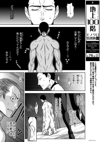 [桃田テツ] 地上100階76話-2_特別版 cover