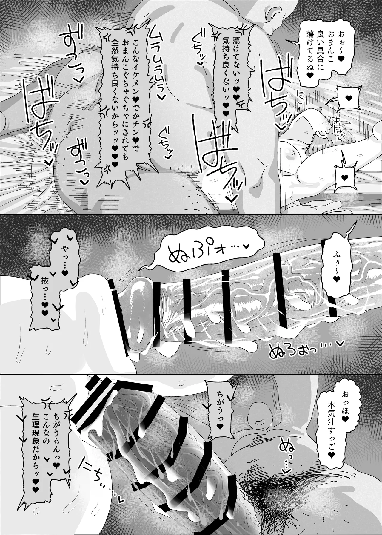 Arimura Mao vs Saimin Ojisan page 11 full