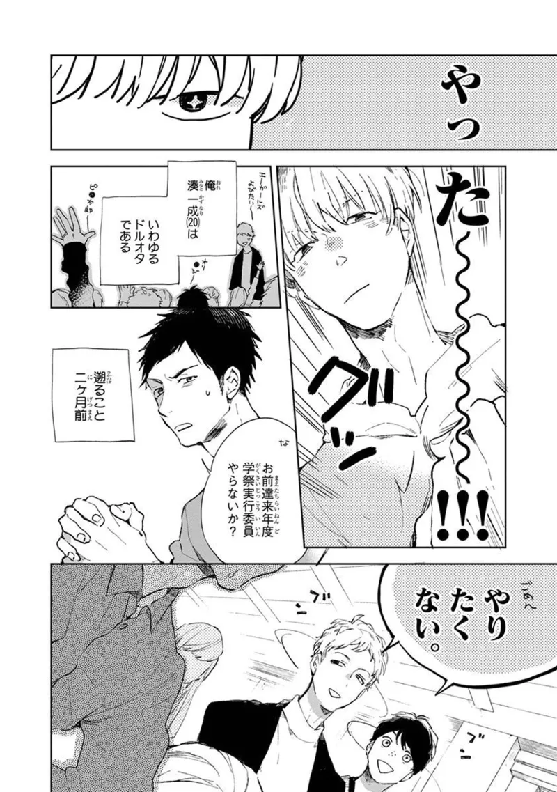 Seinen Dreamy page 10 full