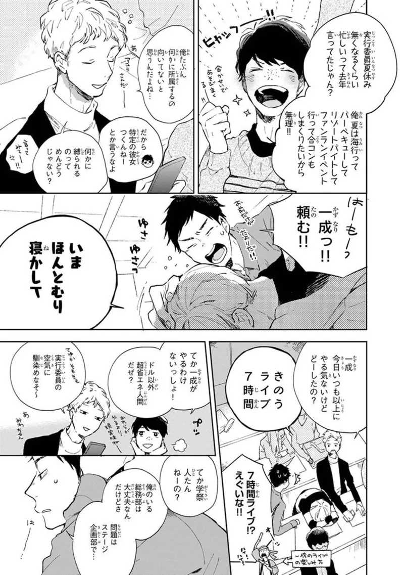 Seinen Dreamy page 11 full