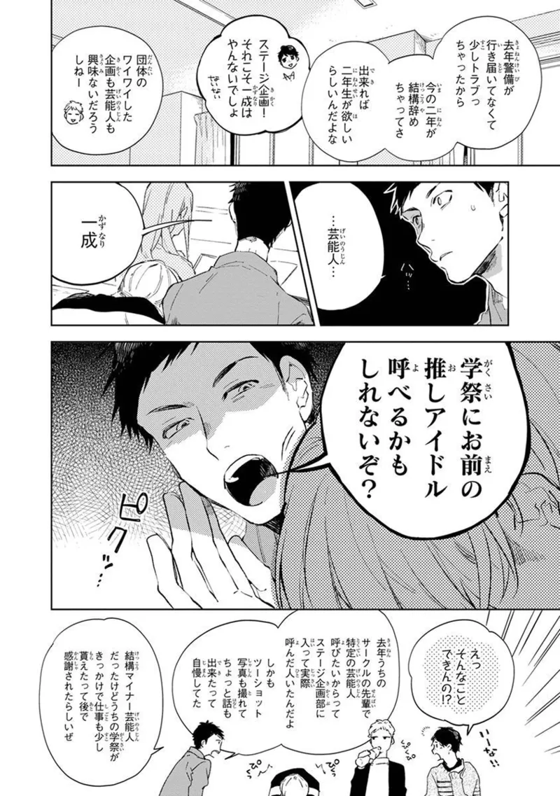 Seinen Dreamy page 12 full