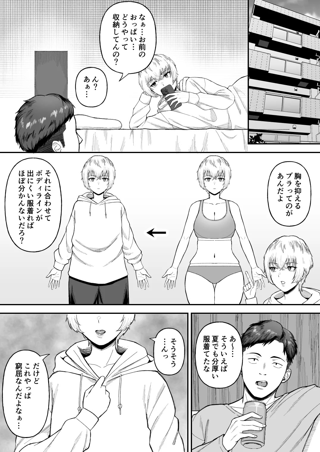 Shinyuu no Ikemen Danshi ga Jitsuwa Bakunyuu Joshi da to Hanmeishita Baai page 12 full