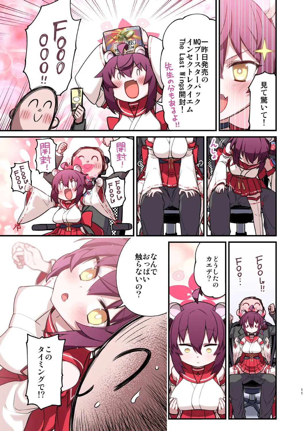 カエデと秘密のシャーレ当番 page 10 full