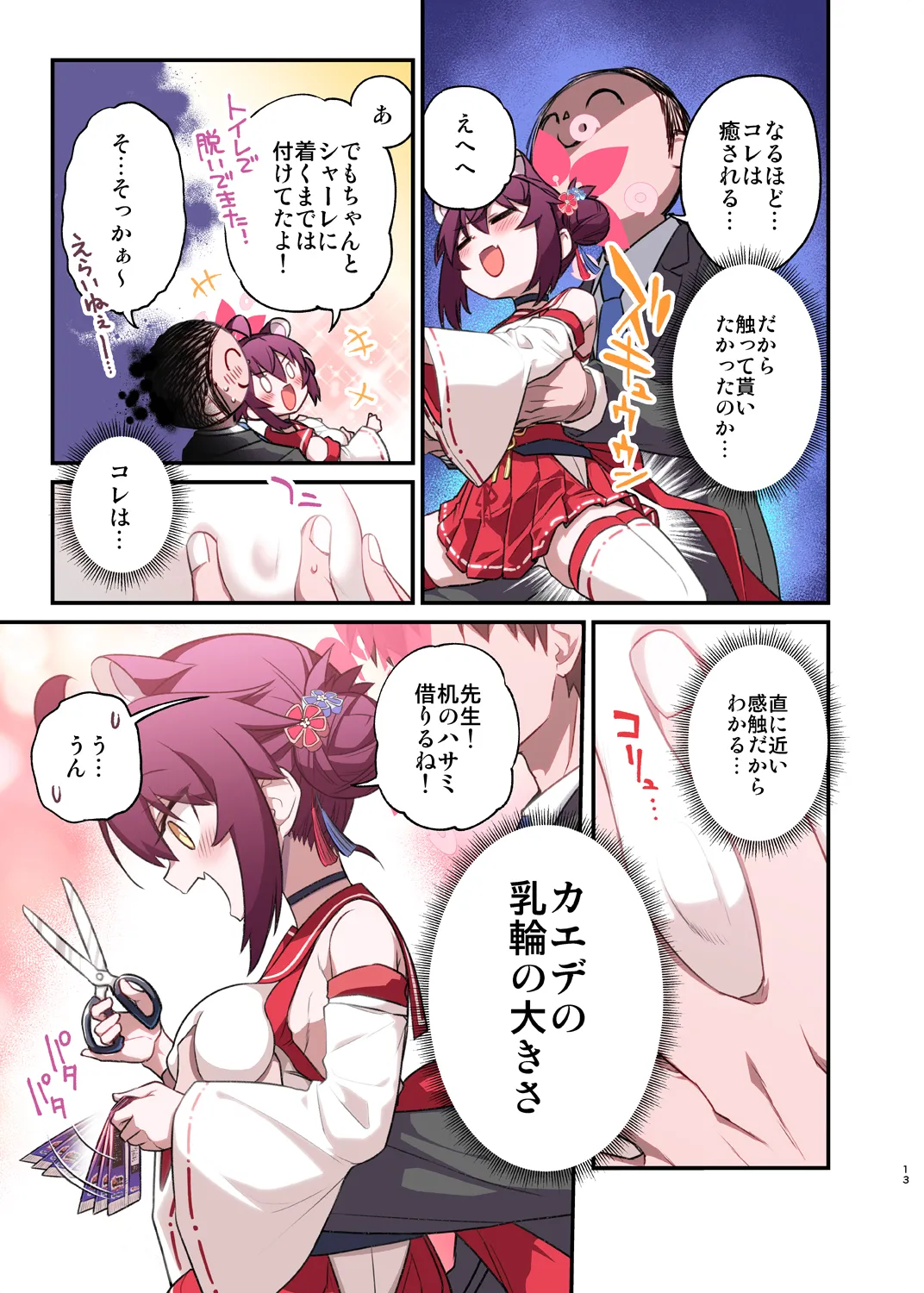 カエデと秘密のシャーレ当番 page 12 full