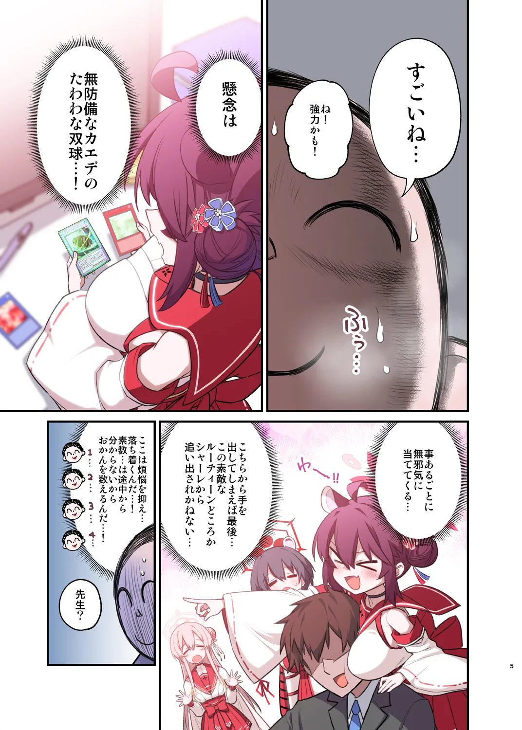 カエデと秘密のシャーレ当番 page 4 full