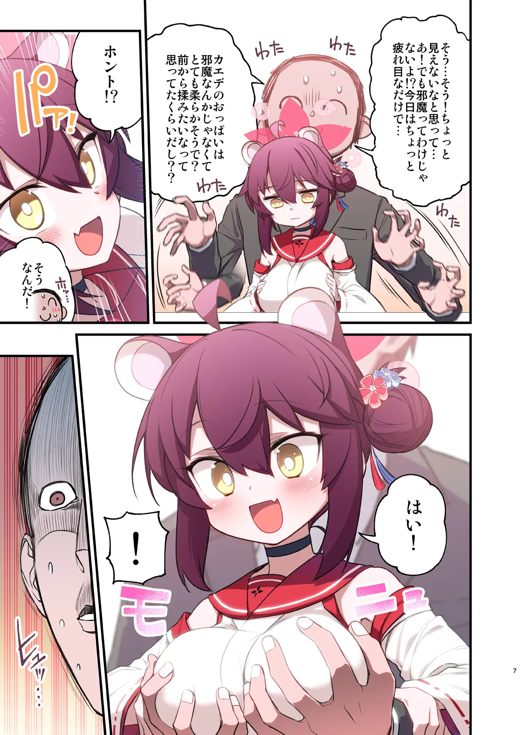 カエデと秘密のシャーレ当番 page 6 full