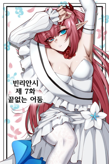 [Wushui] Bin Lian City Stories Ch.7 | 빈리안 시 7화 [Korean] cover