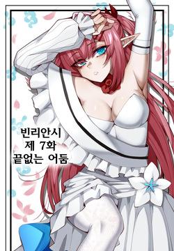 Bin Lian City Stories Ch.7 | 빈리안 시 7화