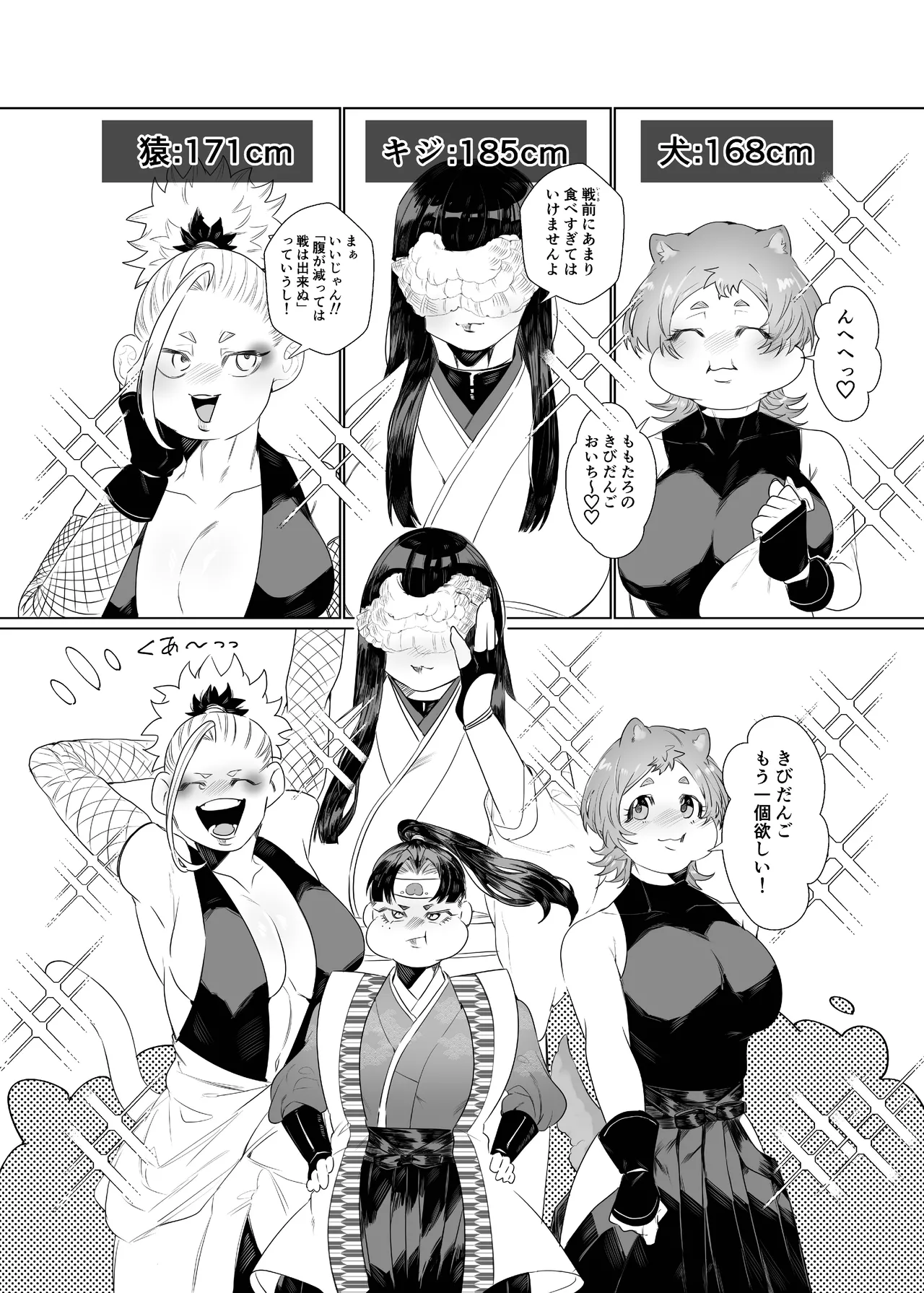 女の子の桃太郎とでかつよ鬼ぃさん page 4 full