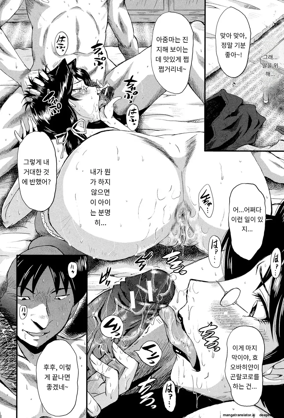 Oyako Acme page 12 full