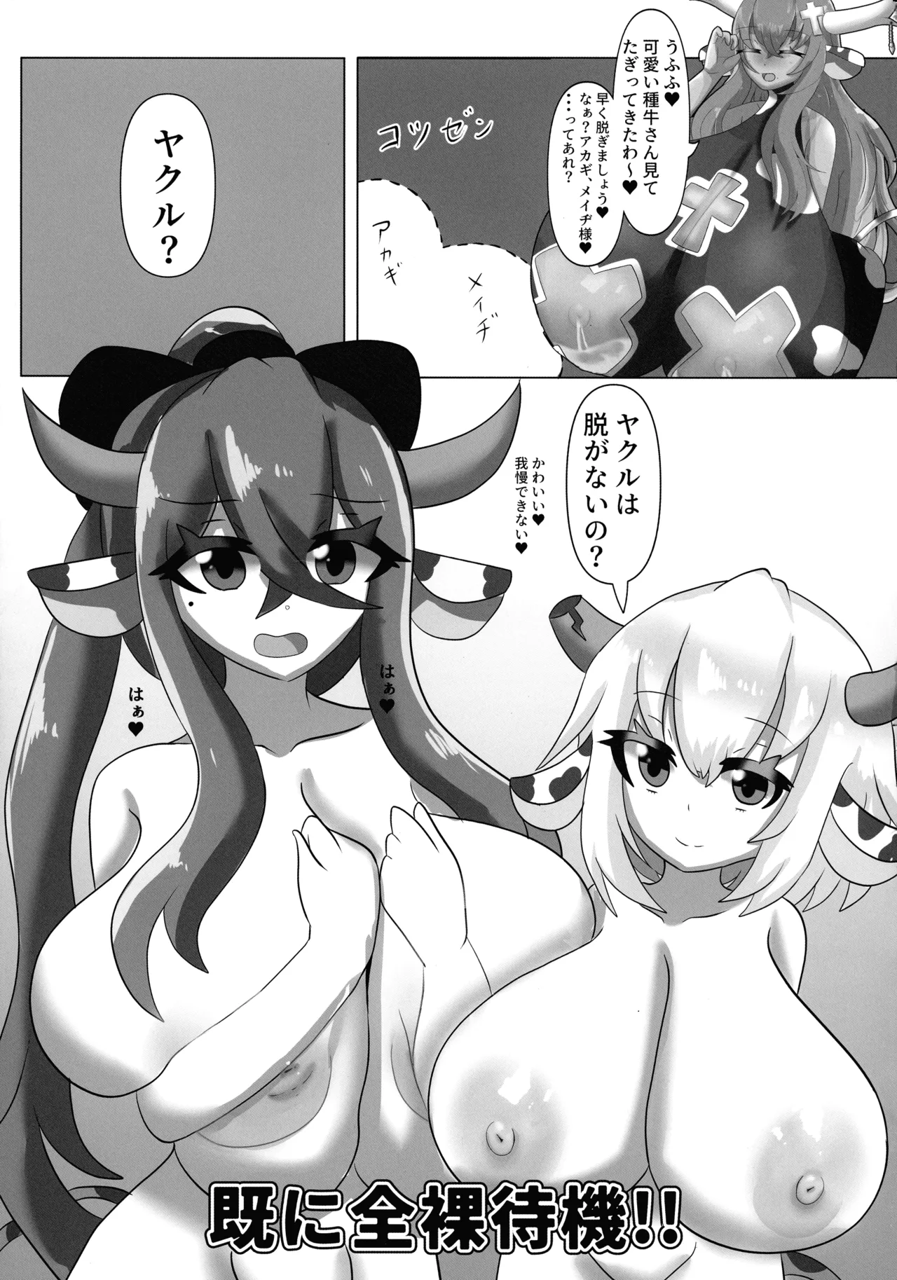 HaraUshi Haramasete sukue Shounen to Nana-ri no Bakunyuu Ushiko page 11 full