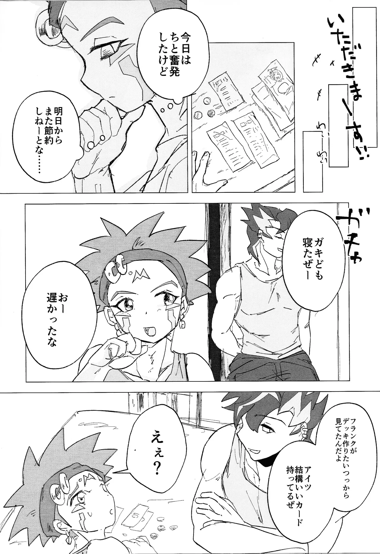 Tada no itonami page 7 full