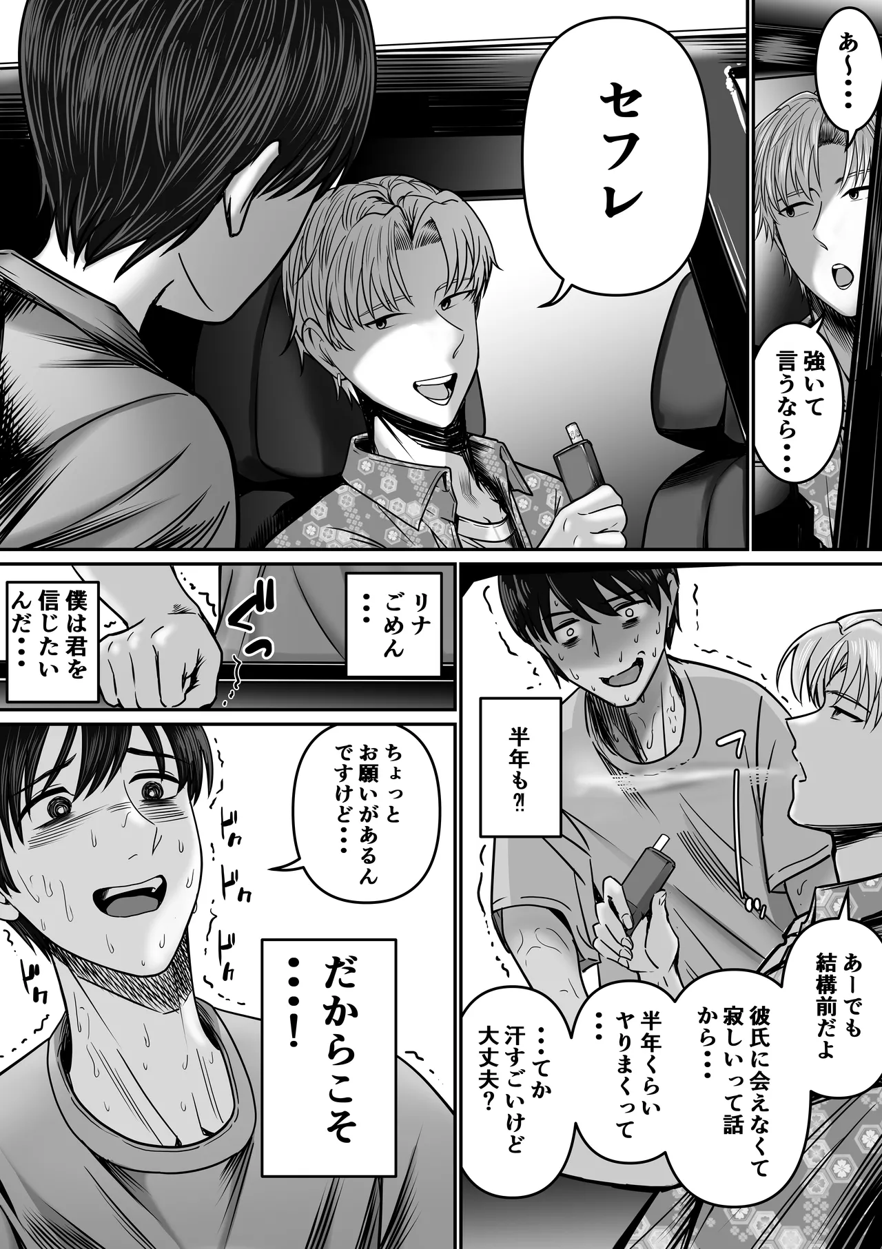 Boku no kanojo wa uwaki S〇X nante shinai page 11 full