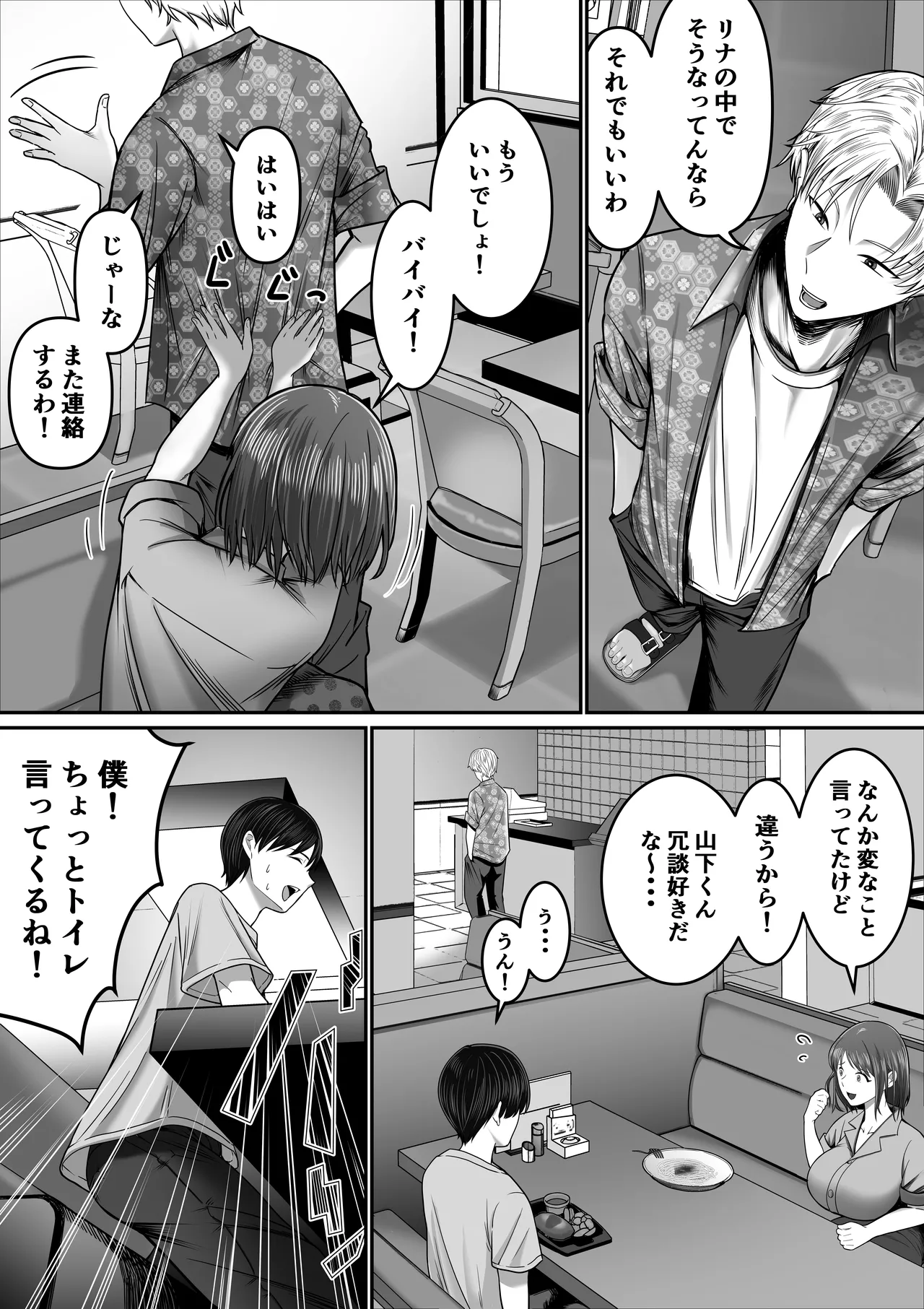 Boku no kanojo wa uwaki S〇X nante shinai page 9 full