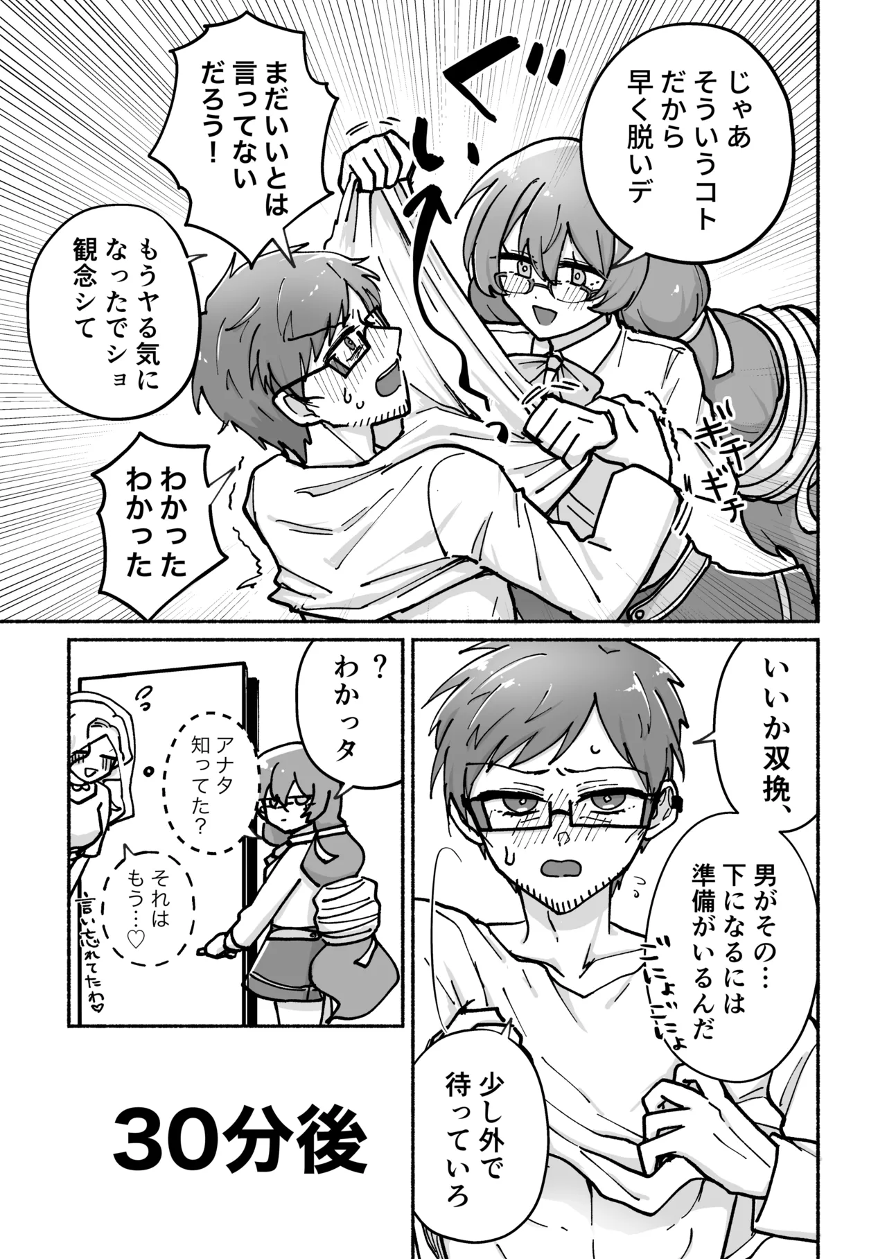 "Futanari Bag de Otto o Daite!" to Tsuma ni Onegai Sareta Ken page 10 full