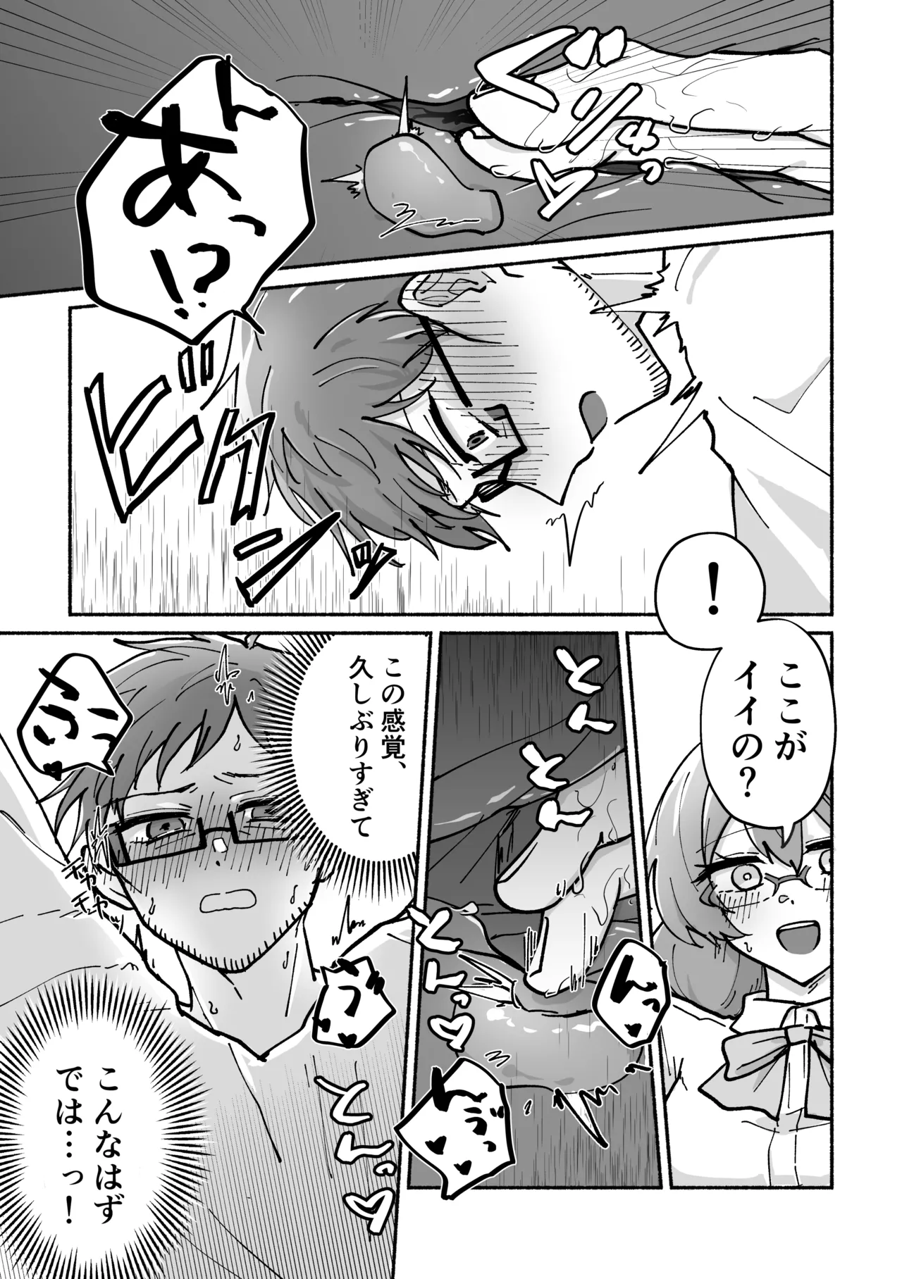 "Futanari Bag de Otto o Daite!" to Tsuma ni Onegai Sareta Ken page 12 full
