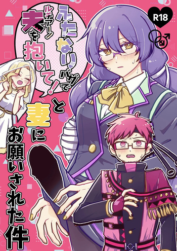 [Namahamu Melonpan (Yuguno)] "Futanari Bag de Otto o Daite!" to Tsuma ni Onegai Sareta Ken (#COMPASS) [Digital] cover