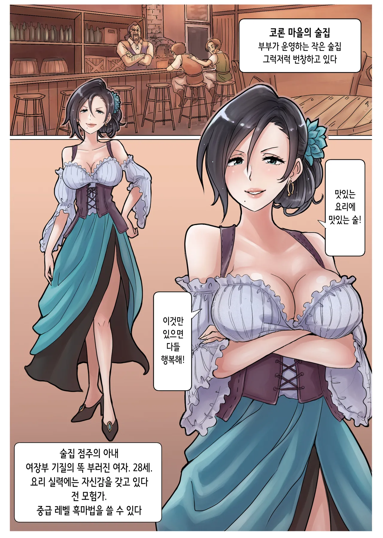 RPG girls ❤︎  1 | RPG 걸즈 ❤︎  1 page 8 full