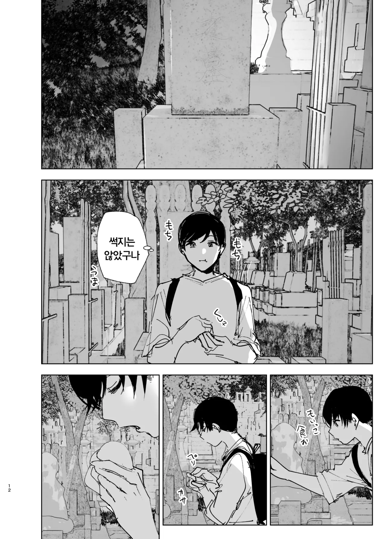 이야기처럼 |  Monogatari no youni page 11 full