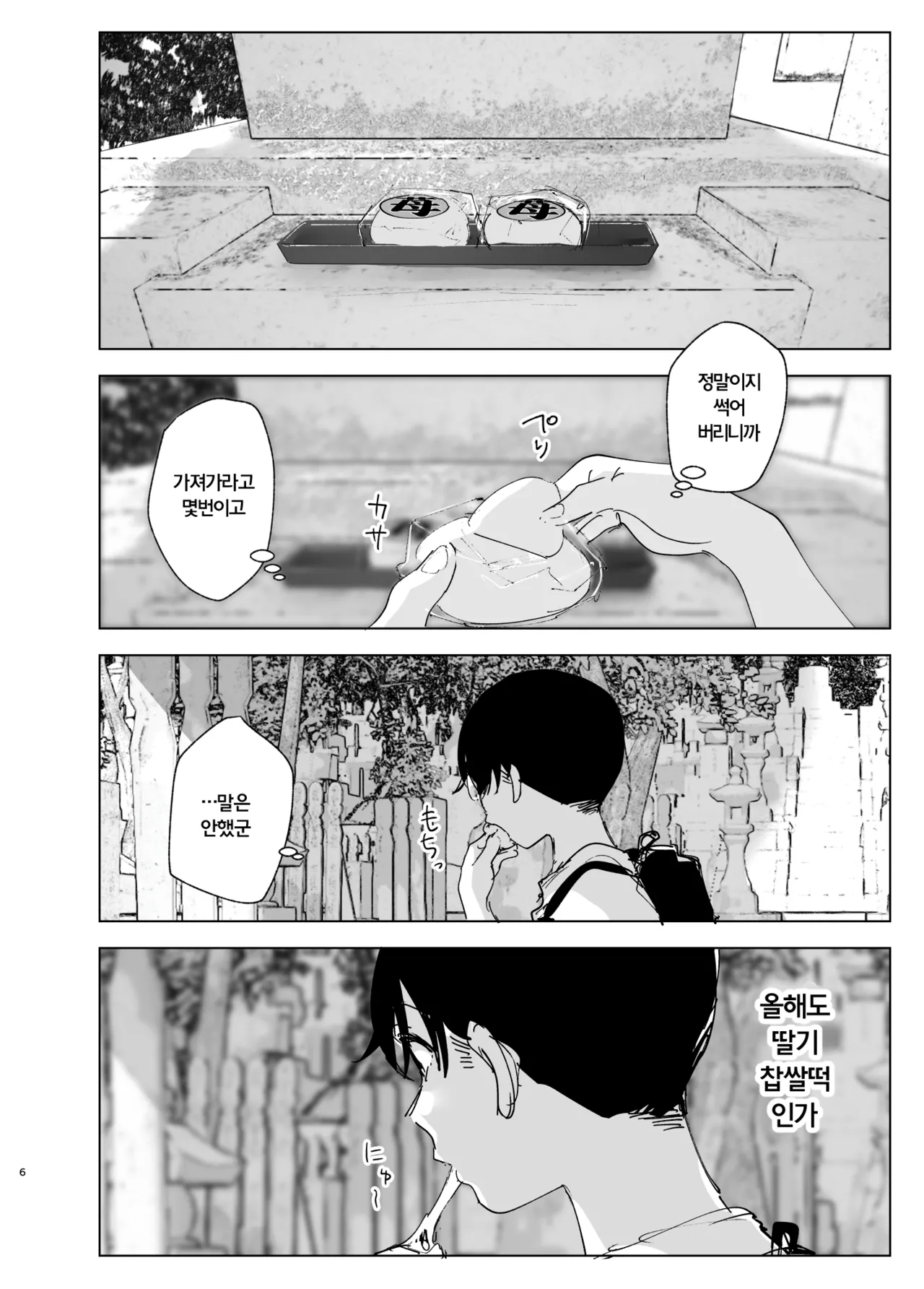 이야기처럼 |  Monogatari no youni page 5 full