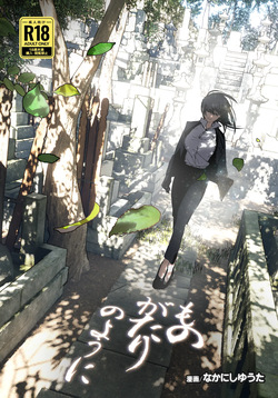 이야기처럼 |  Monogatari no youni