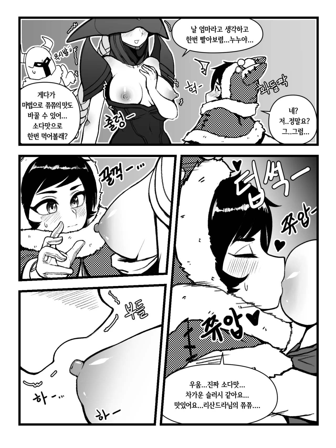 누누가 리산드라 젖빠는 만화 page 5 full