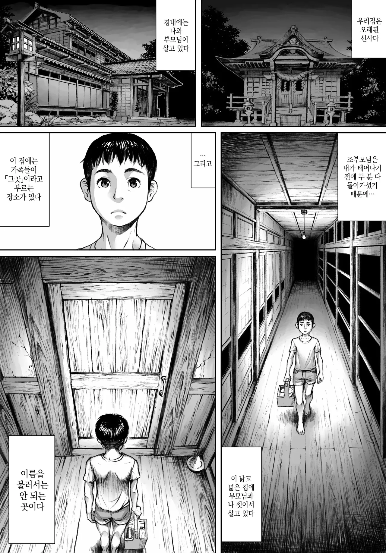 Ayakashimoude page 4 full