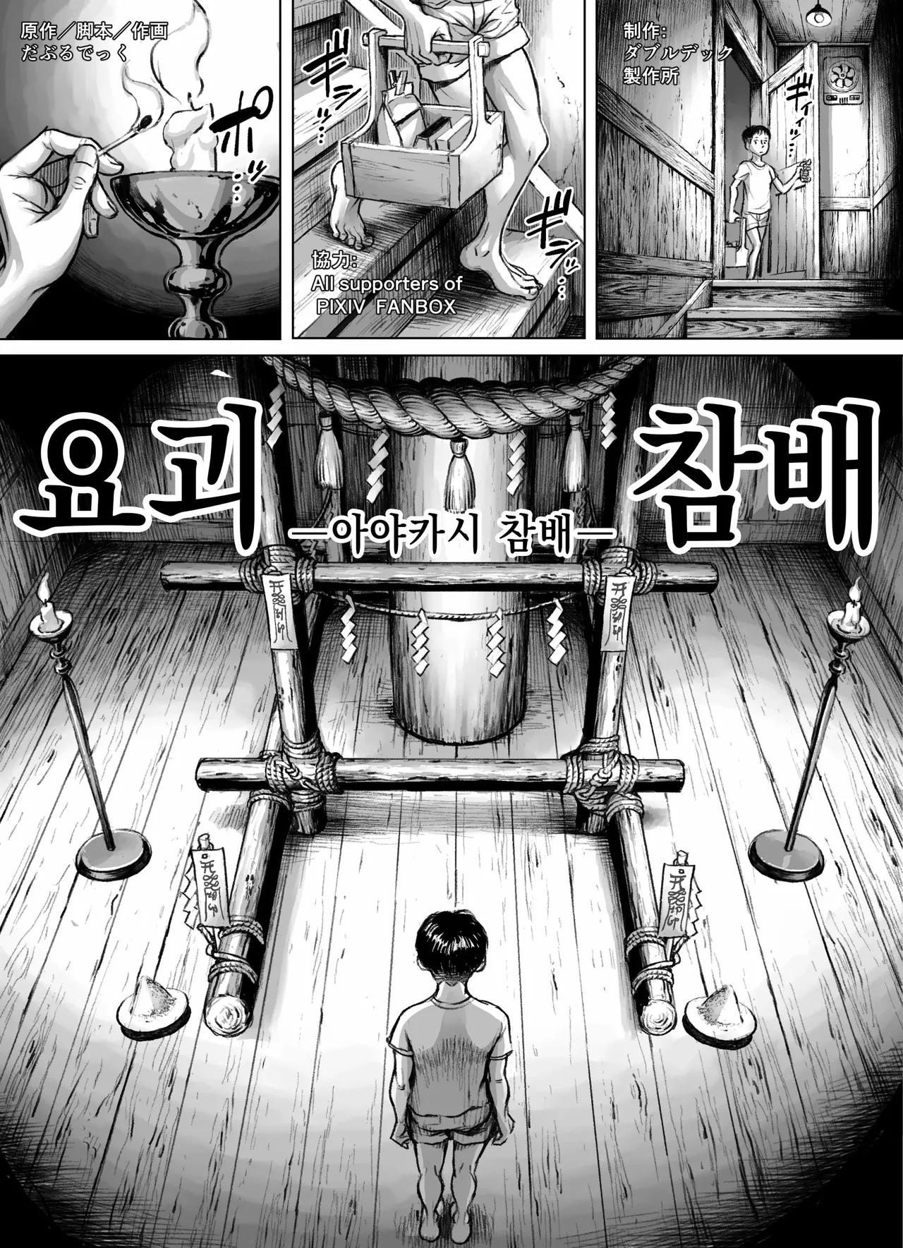 Ayakashimoude page 5 full