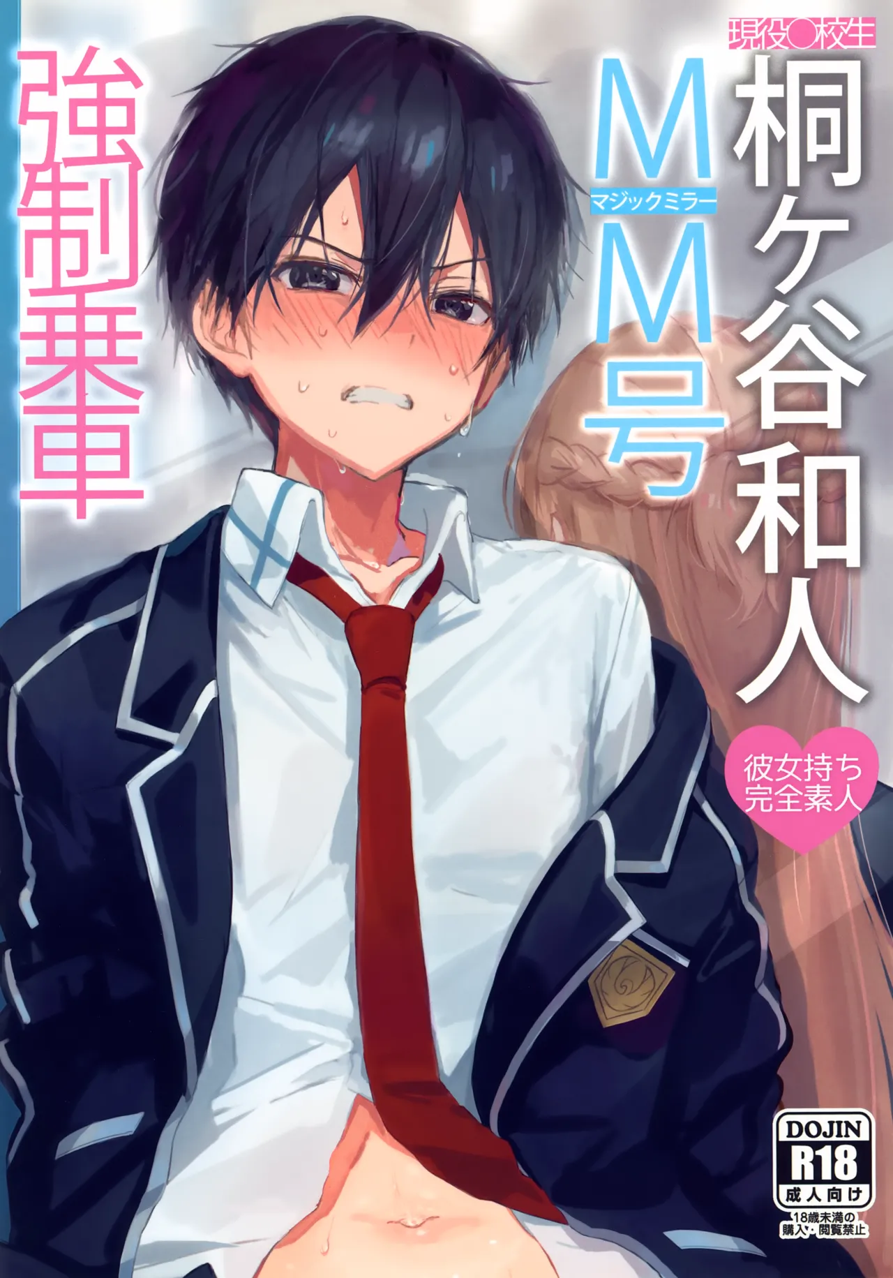 Kirigaya Kazuto MM Gou Kyousei Jousha page 1 full