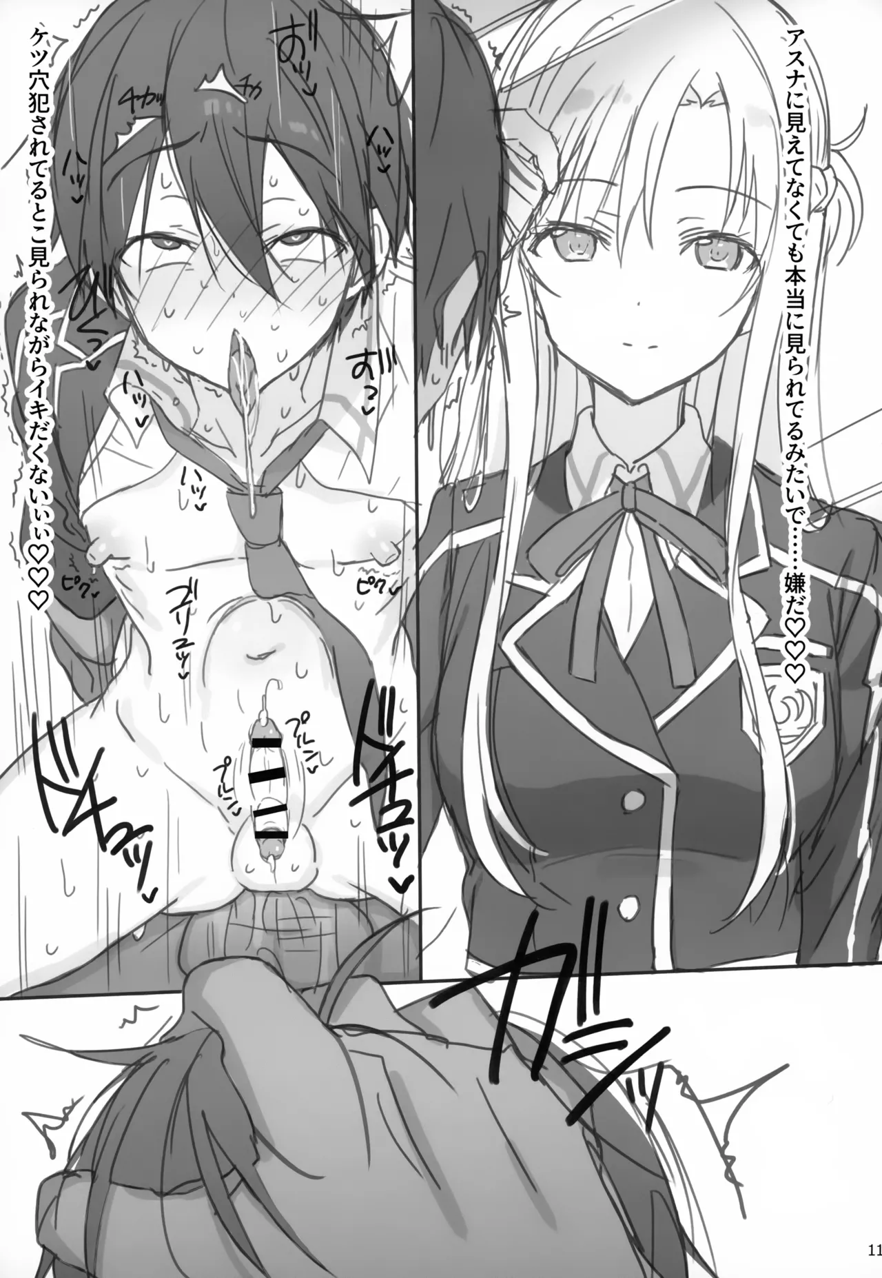 Kirigaya Kazuto MM Gou Kyousei Jousha page 11 full