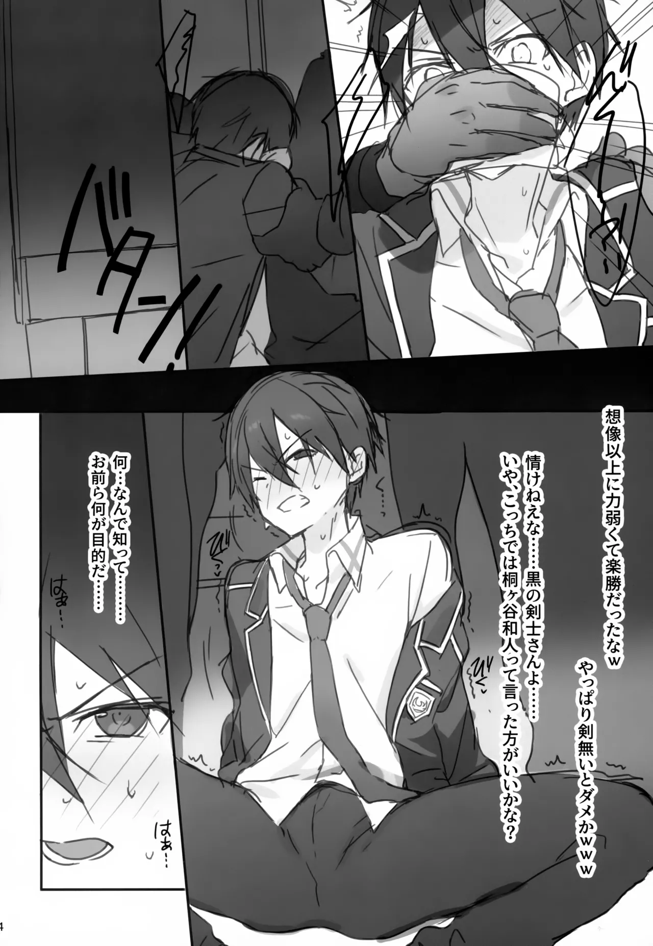 Kirigaya Kazuto MM Gou Kyousei Jousha page 4 full