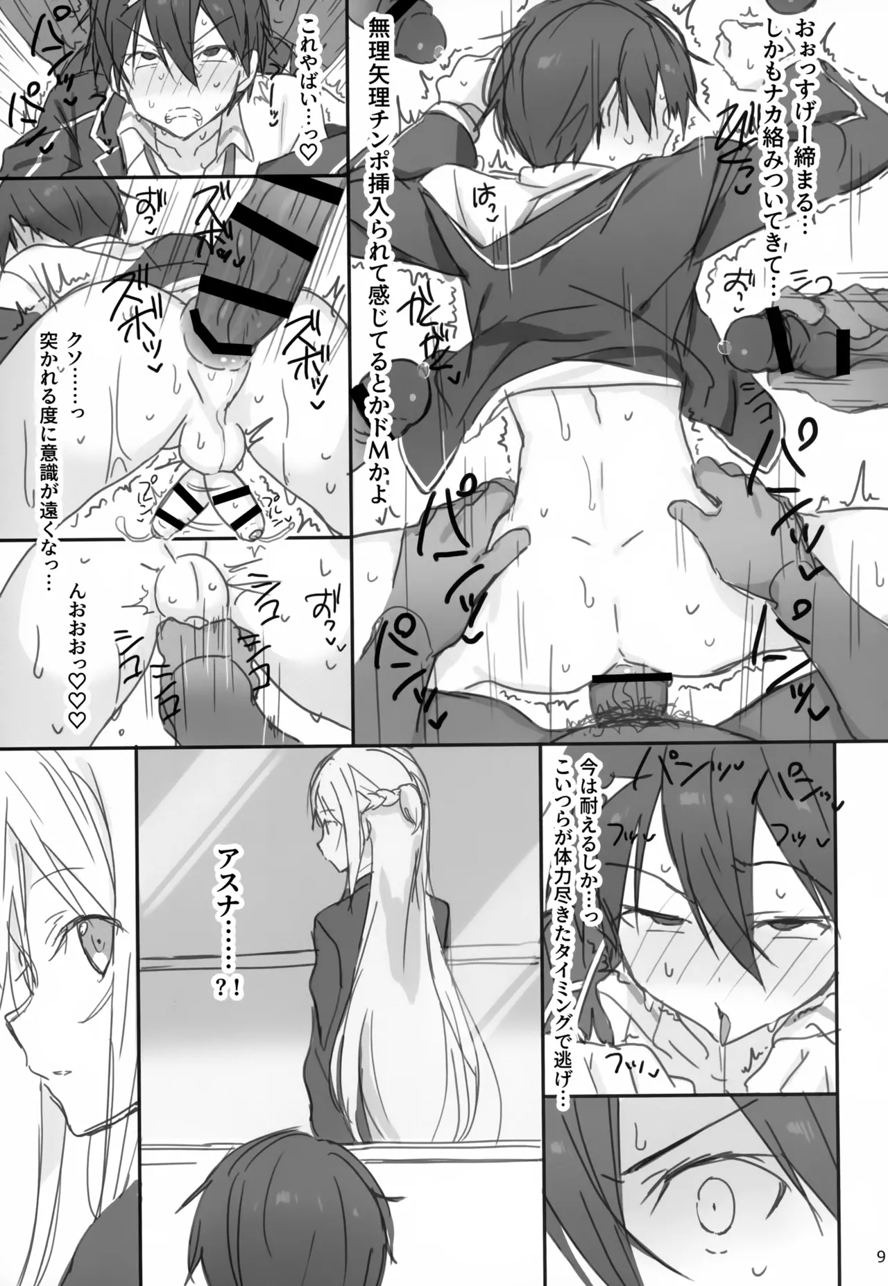Kirigaya Kazuto MM Gou Kyousei Jousha page 9 full