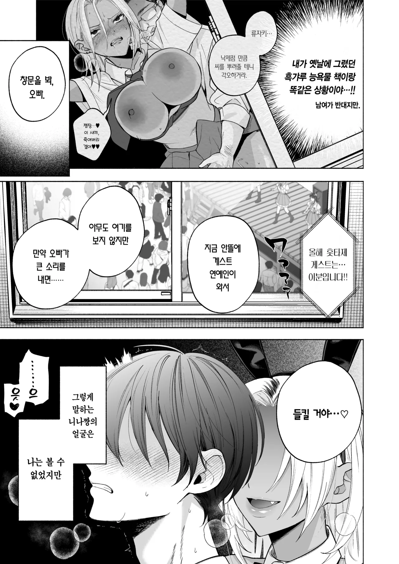 Kuro Gal Kyonyuu Gimai wa Boku o Yasashiku Sakusei Shitai 1.5 | 흑갸루 거유 의붓 여동생은 나를 다정하게 착정하고 싶다 1.5 page 12 full