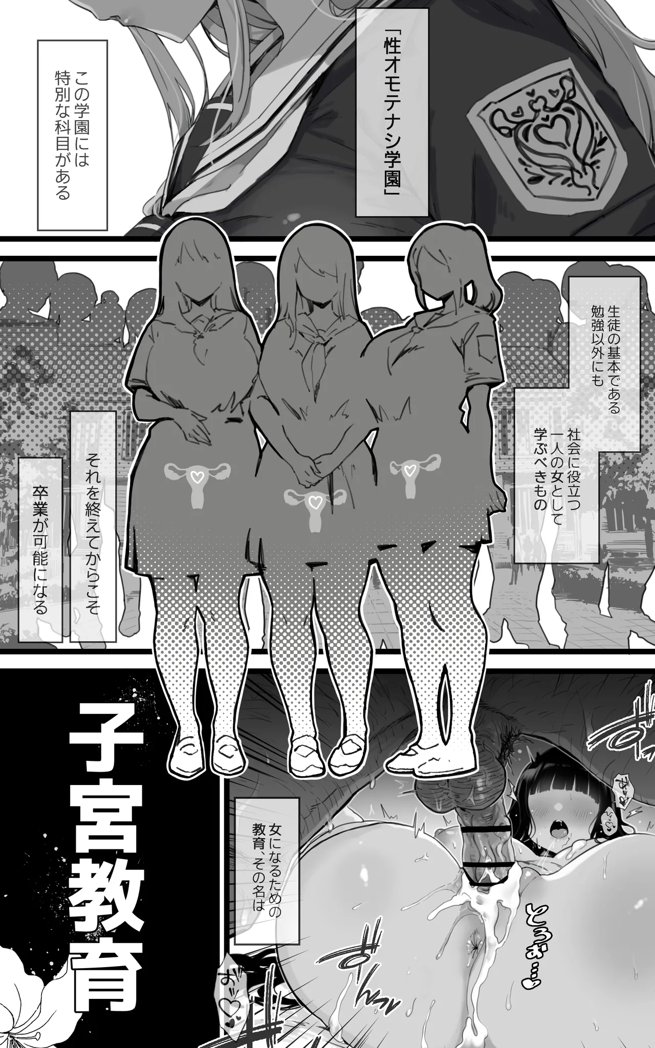 子宮教育 雨宮佳子が先生の子を妊娠するわけがない page 2 full