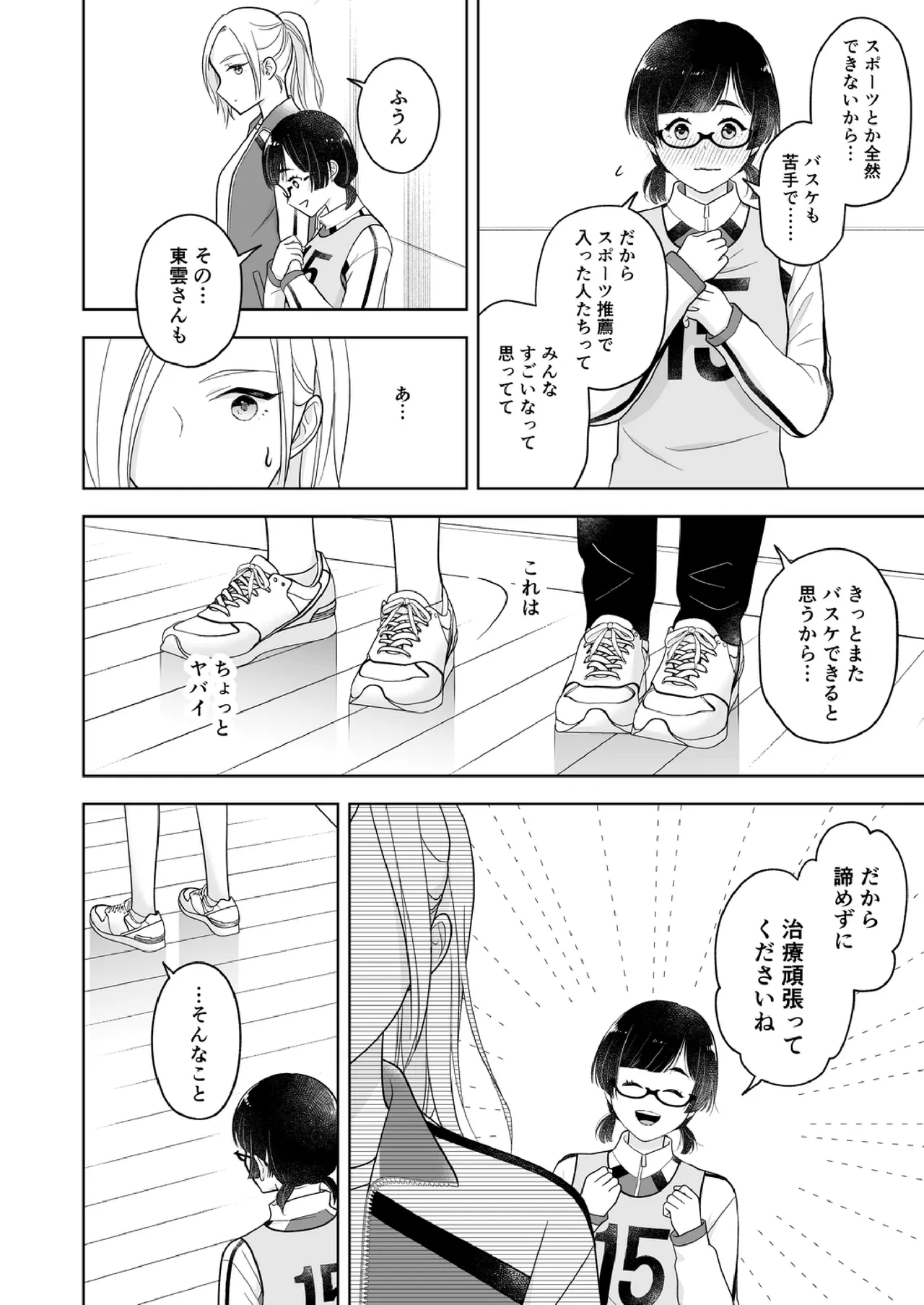 Shinonome 2 page 11 full