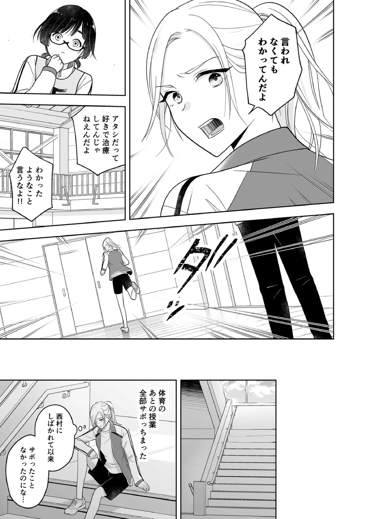 Shinonome 2 page 12 full