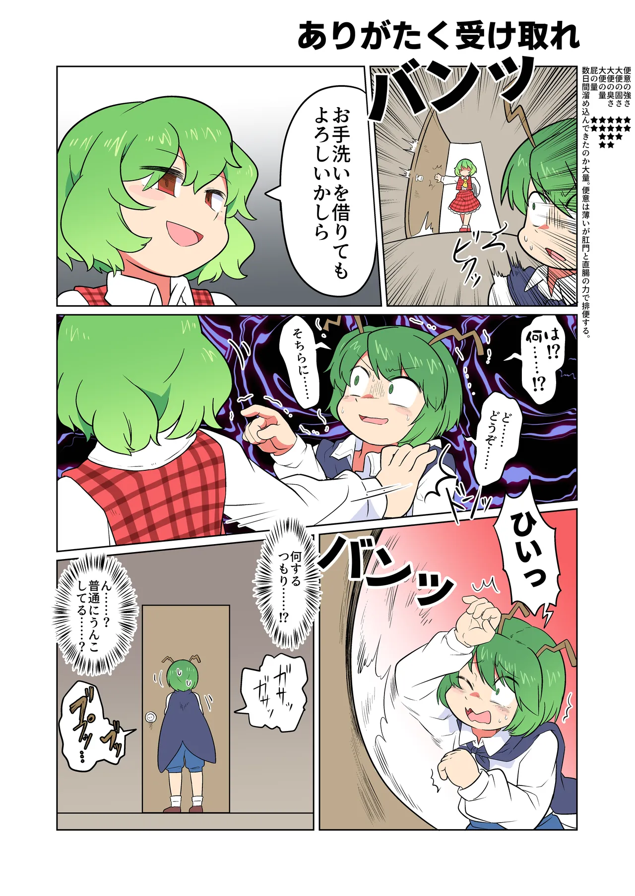 Daiben o Hiridasu Shoujo-tachi page 12 full