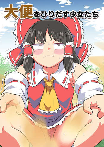 [Unzamu] Daiben o Hiridasu Shoujo-tachi (Touhou Project) cover