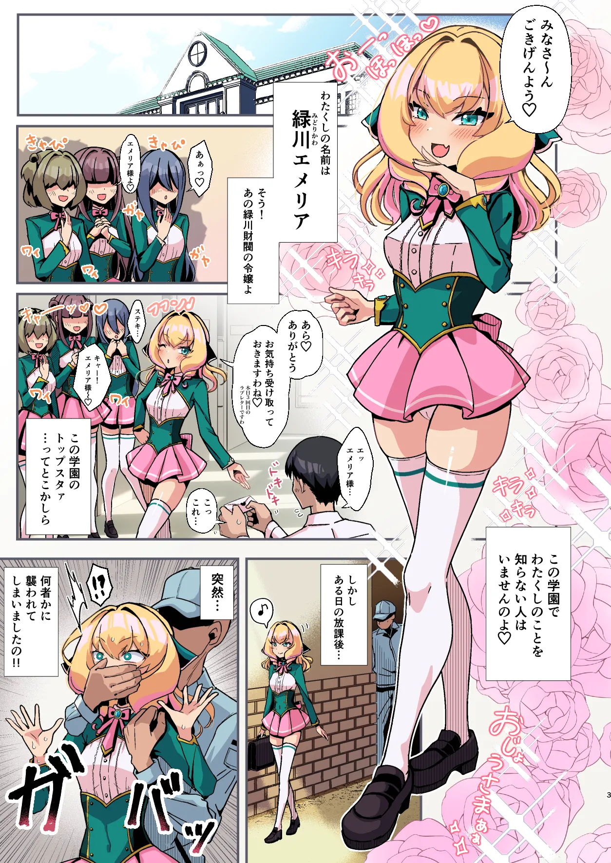 Oppai ga Okiku naru Bounyuu Bokujou page 3 full