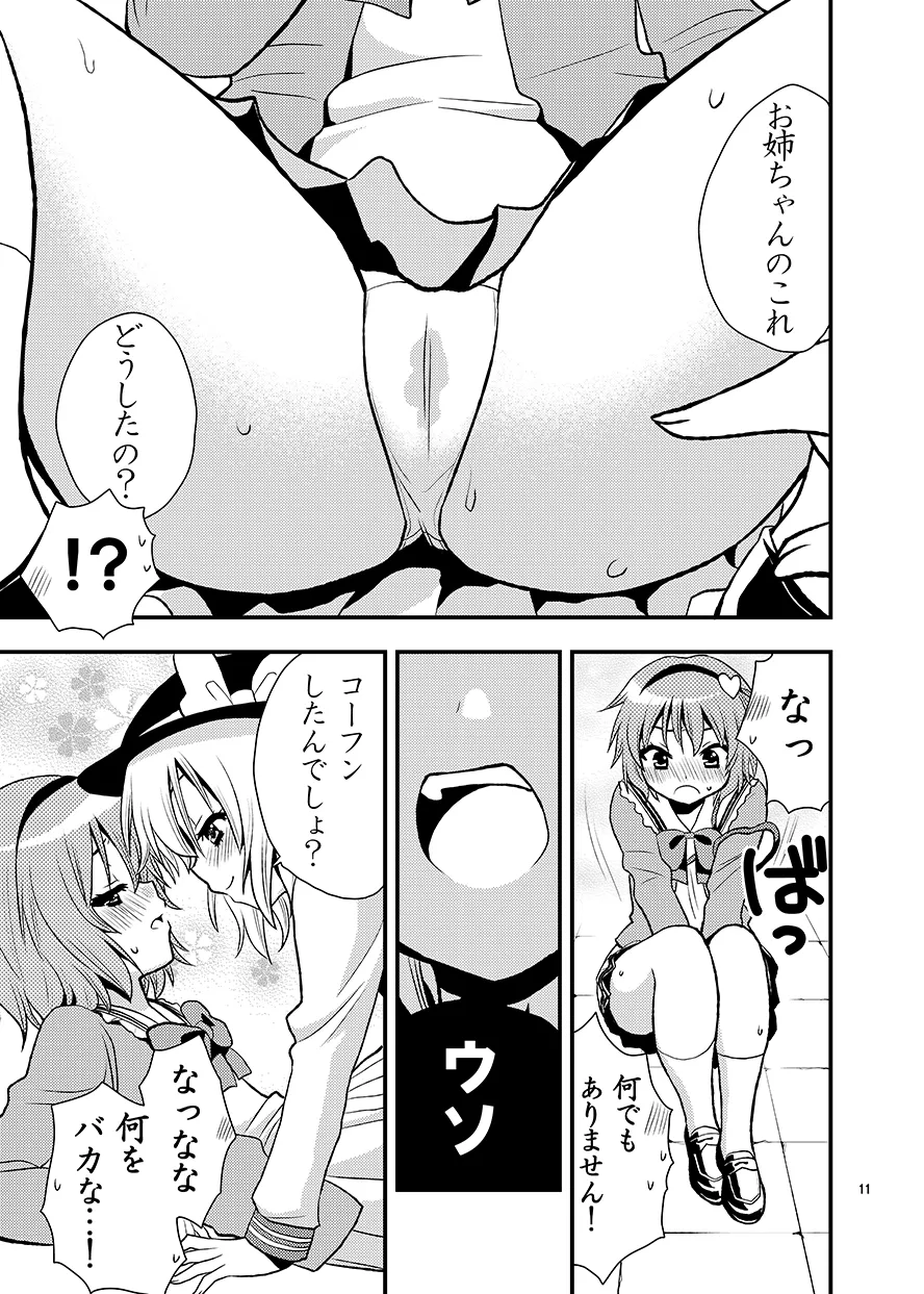 Komeijika no seifukuto page 12 full