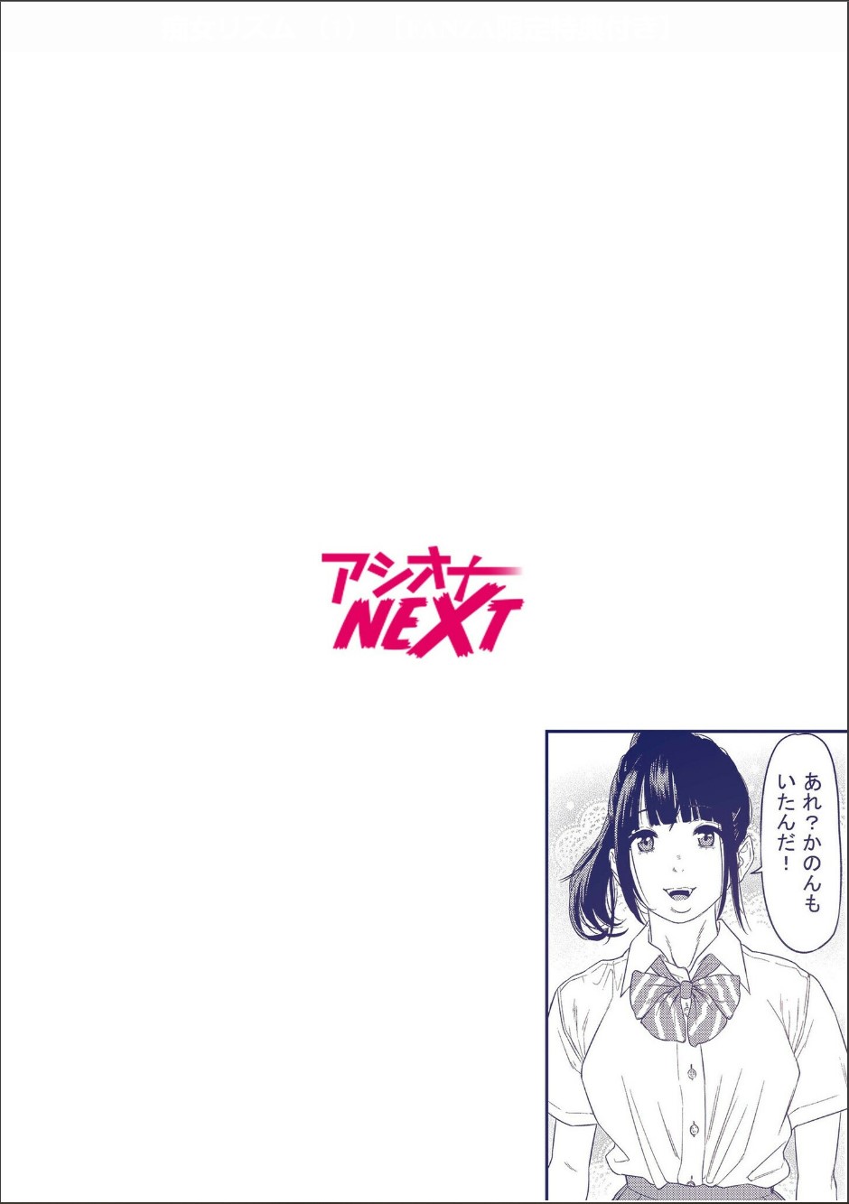 Chijo Rhythm 1-6 page 3 full