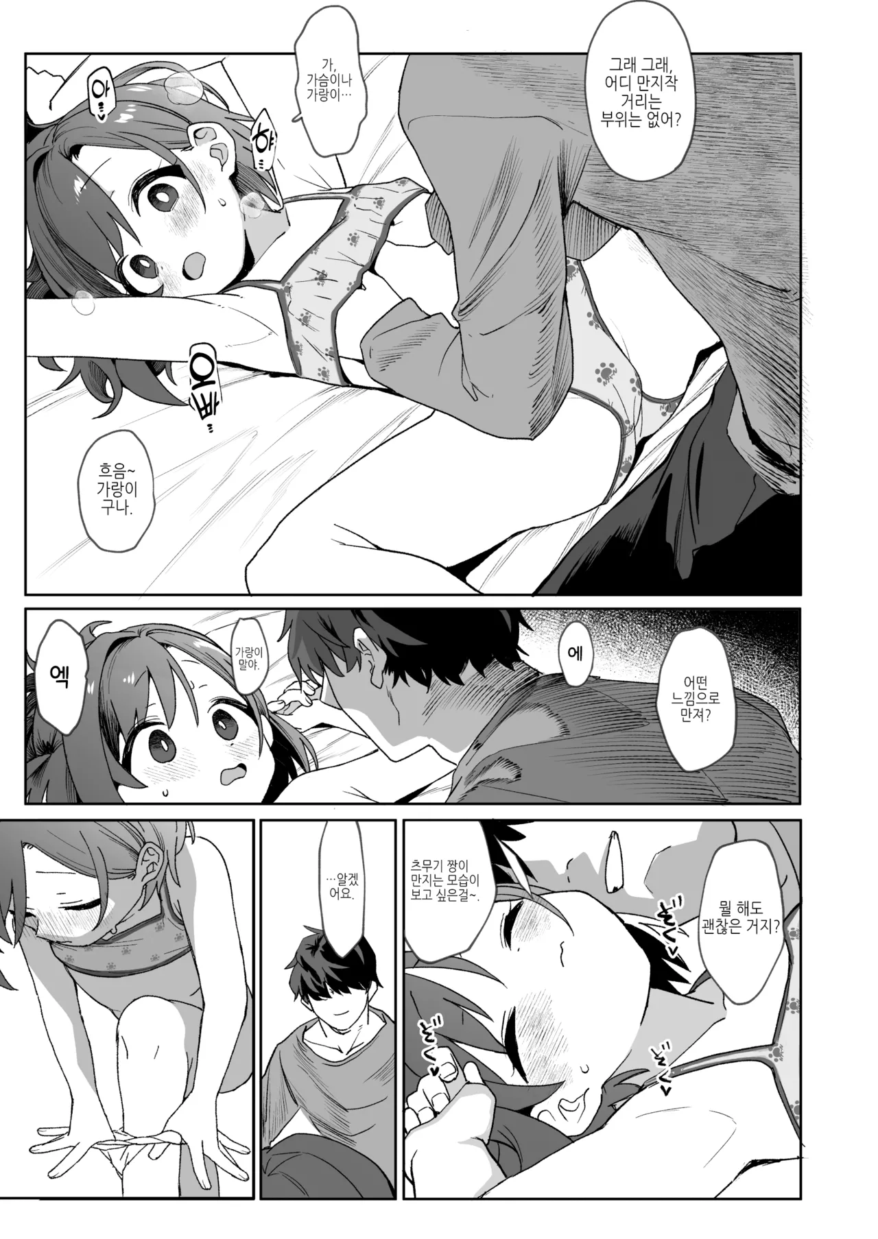 Otonari no Musume-san wa Ore ni Ki ga Aru you dakara Pet ni Shite Mita. | 이웃집 따님은 내게 관심이 있어 보이니까 펫으로 삼아 보았다. page 10 full
