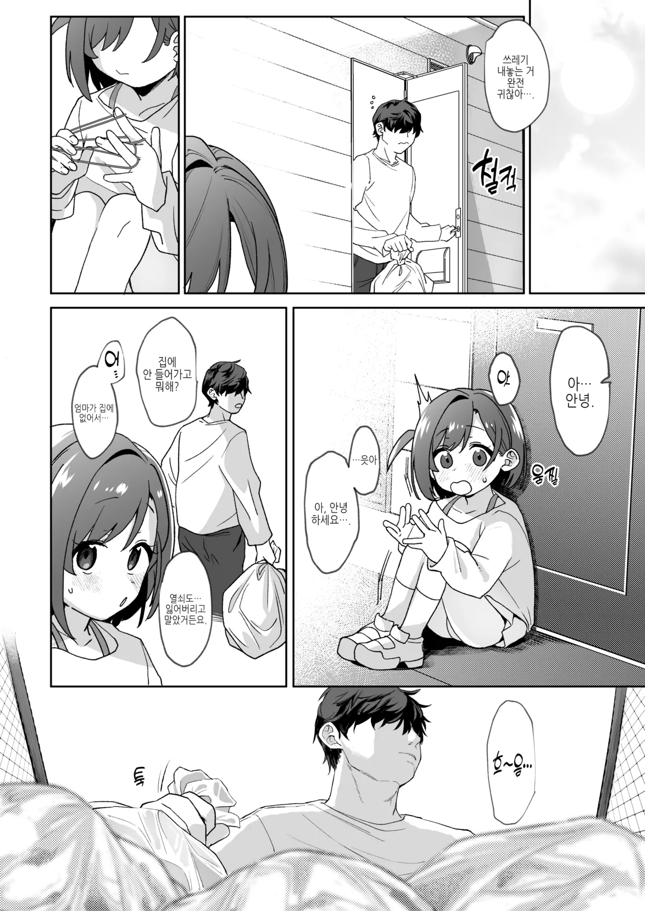 Otonari no Musume-san wa Ore ni Ki ga Aru you dakara Pet ni Shite Mita. | 이웃집 따님은 내게 관심이 있어 보이니까 펫으로 삼아 보았다. page 3 full